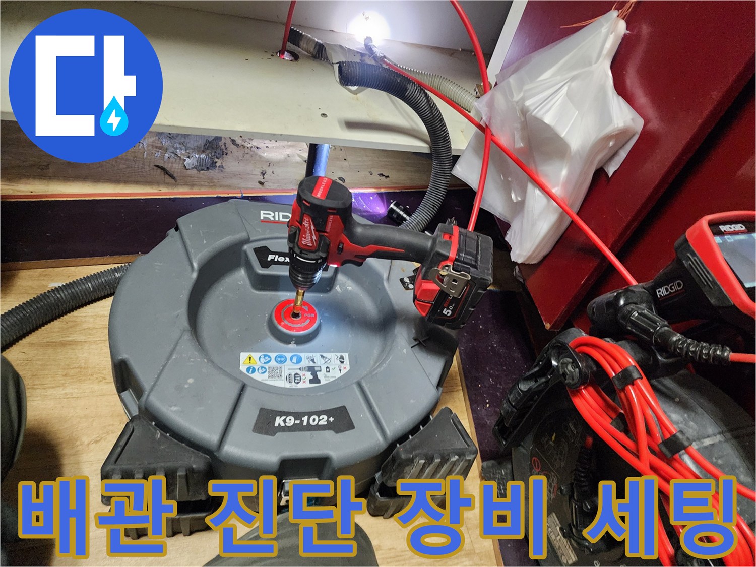 포천-영중면-현장-배관-내시경-장비-준비