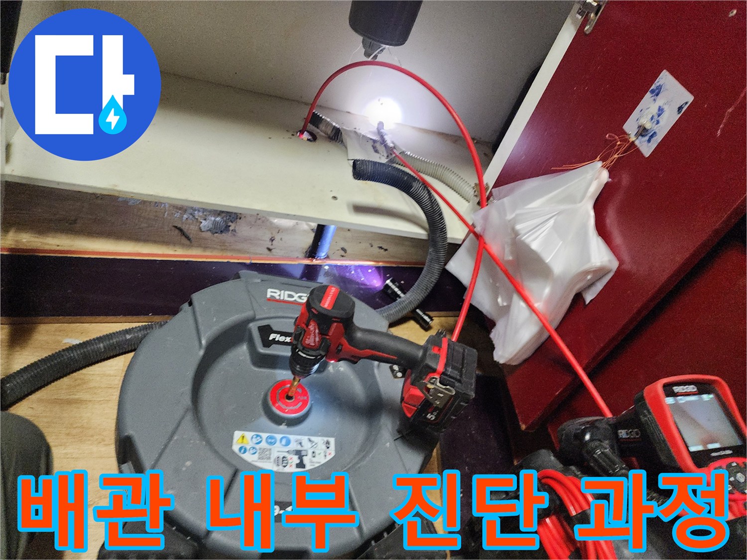 하수관 내 찌꺼기 확인을 위한 리지드 내시경 장비 운용