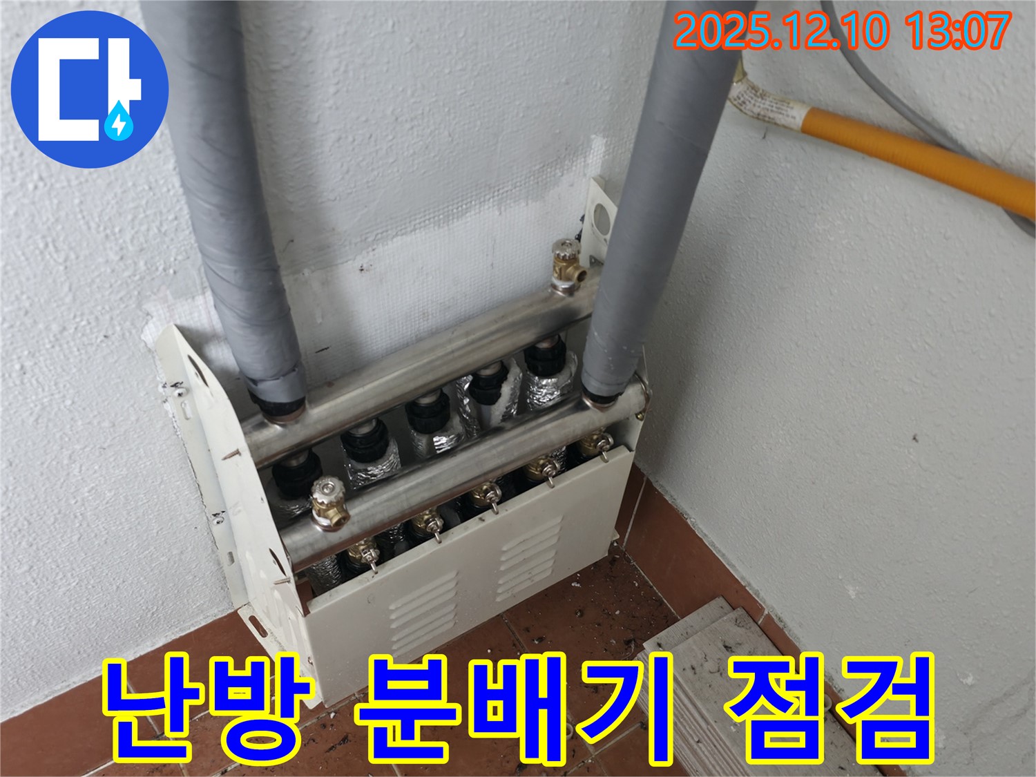 난방 분배기 - 누수 점검으로 안전하고 따뜻한 겨울을 준비하세요