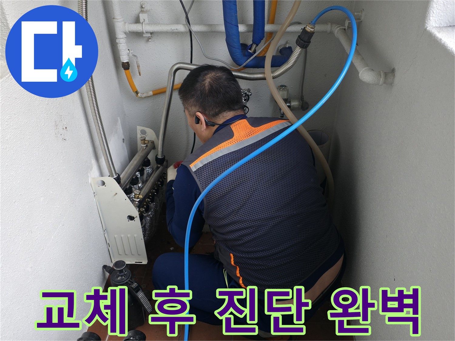 목동 누수 해결사 - 분배기 교체 후 공압 진단으로 누수 완벽 해결 - 믿을 수 있는 누수 전문가