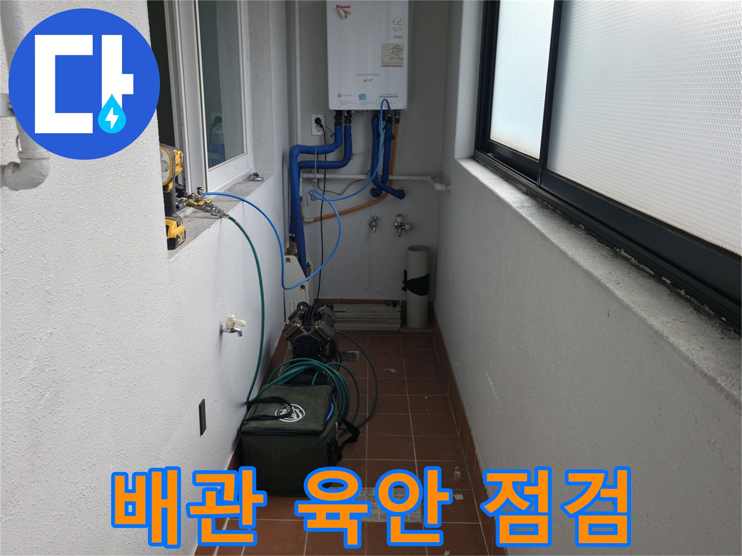 목동 삼성쉐르빌에서 누수 원인을 찾기 위해 배관 상태를 육안으로 꼼꼼히 점검하고 분석하고 있습니다 - 전문적인 시각으로 문제를 파악합니다.