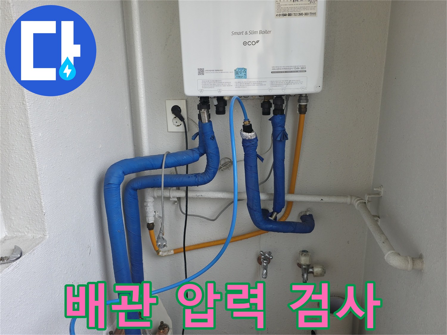목동 현장에서 보일러 배관에 압력을 가하여 누수 여부를 정밀하게 검사하는 모습입니다 - 정확한 진단을 위한 필수 과정입니다.