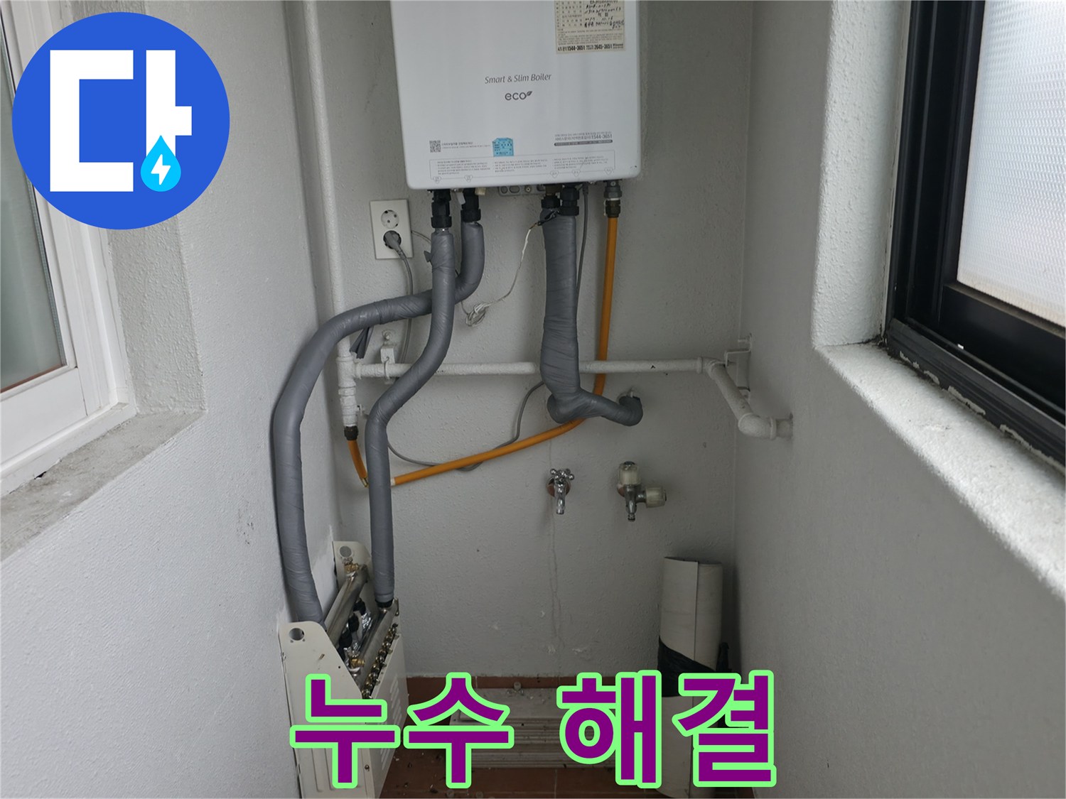 목동에서 합리적인 가격으로 보일러 배관 누수 문제를 해결해 드립니다.