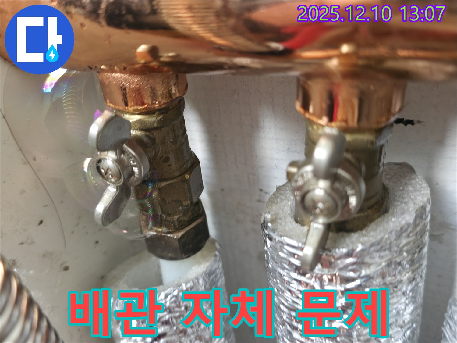 밸브와 연결된 배관 자체 문제 - 배관 자체의 문제로 누수가 발생할 수 있습니다 - 정밀 진단이 필요합니다.