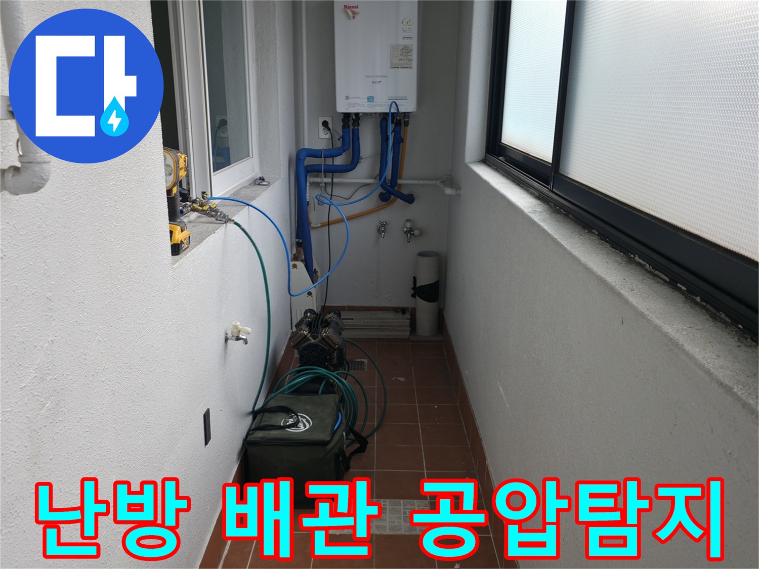 양천구 누수 현장에서 난방 배관의 누수를 탐지하기 위해 공압 검사를 진행하고 있습니다 - 겨울철 난방 문제 해결에 필수적입니다.