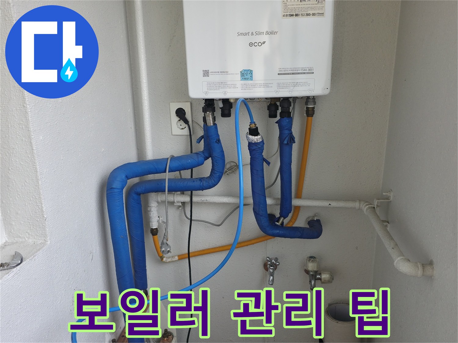 양천구 목동 고객님께 보일러 누수 예방을 위한 간단한 자가 관리 팁을 설명하고 있습니다 - 꾸준한 관심이 중요합니다.