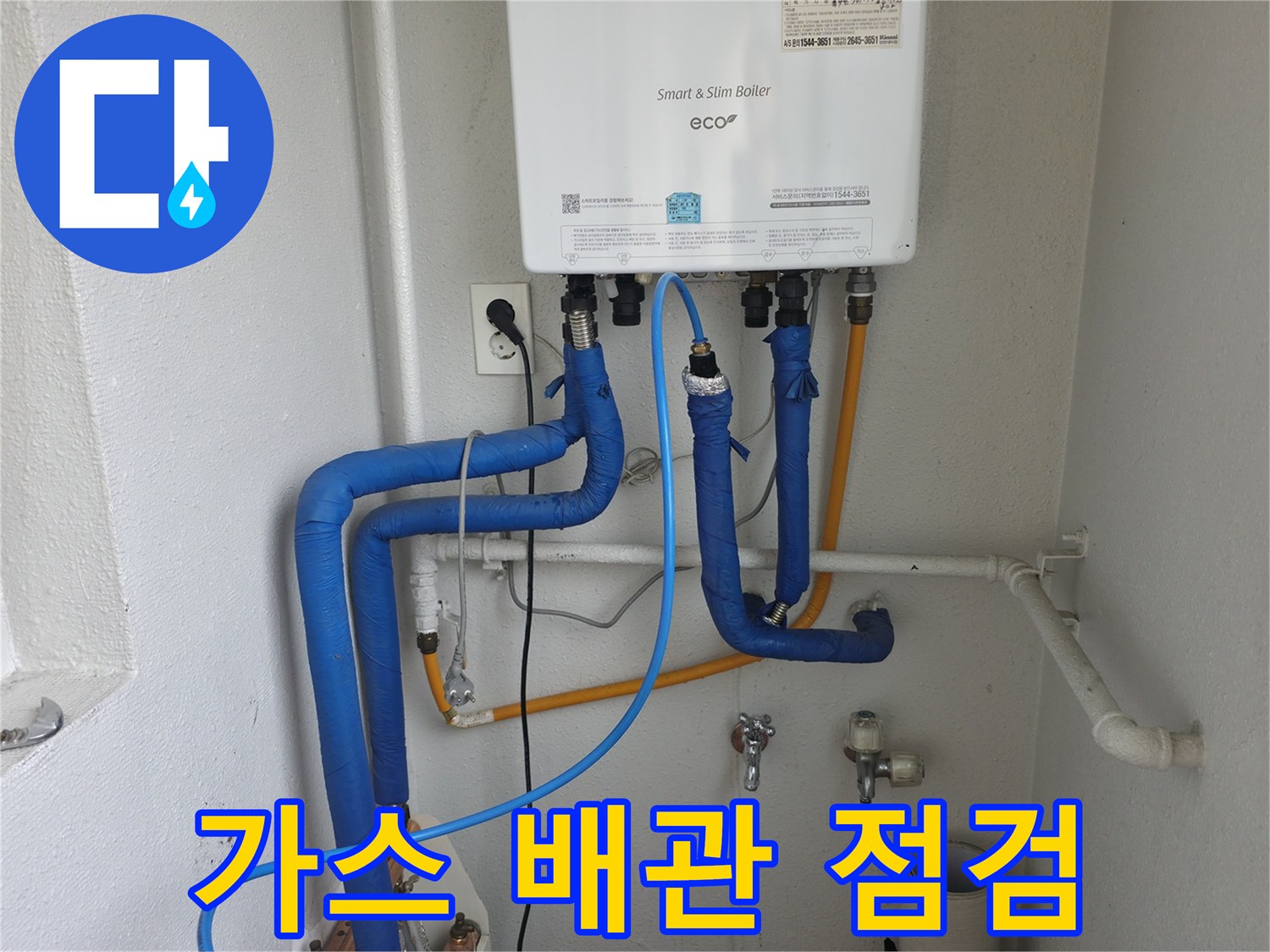 양천구 목동 보일러실에서 노란색 가스 배관의 안전 상태를 점검하고 있습니다 - 가스 누출 여부를 확인합니다.