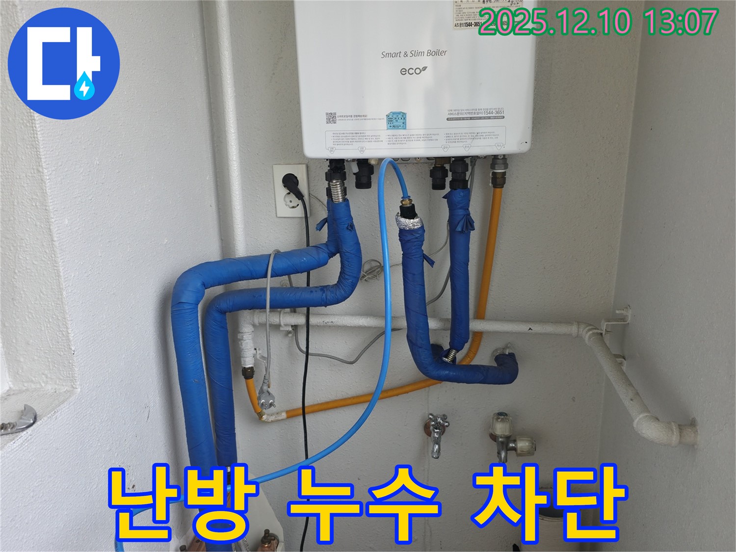 양천구 목동 삼성쉐르빌 난방 배관 누수 - 숙련된 기술로 누수 원인을 찾아 완벽하게 차단했습니다.