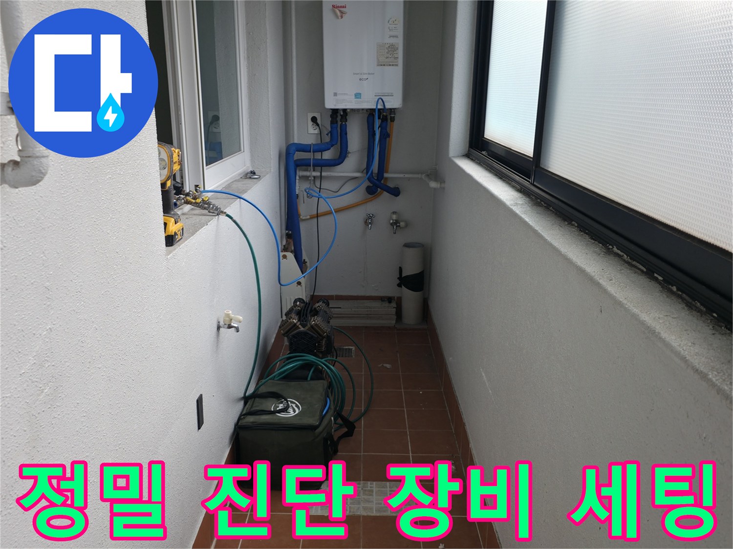 양천구 목동 삼성쉐르빌에서 누수 정밀 진단을 위해 전문 장비를 세팅하고 있습니다 - 오차 없는 진단을 위한 준비 과정입니다.