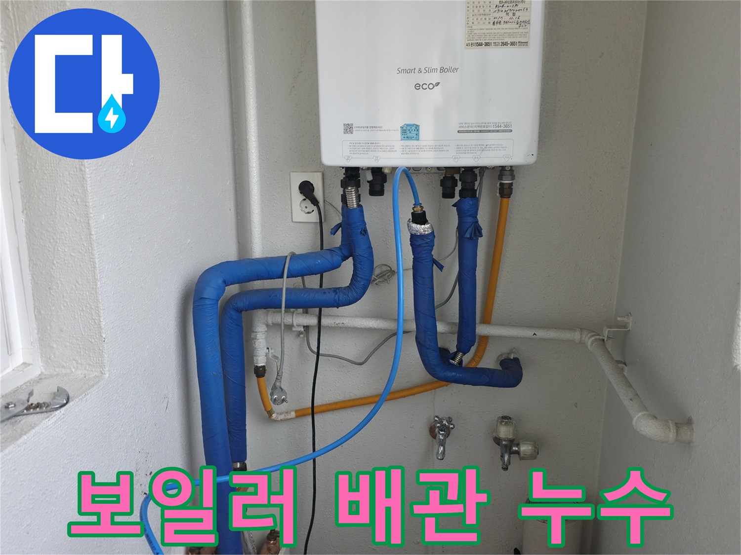 양천구 목동의 보일러 배관에서 발생한 누수-정밀 탐지 장비로 원인을 찾아 해결하는 모습