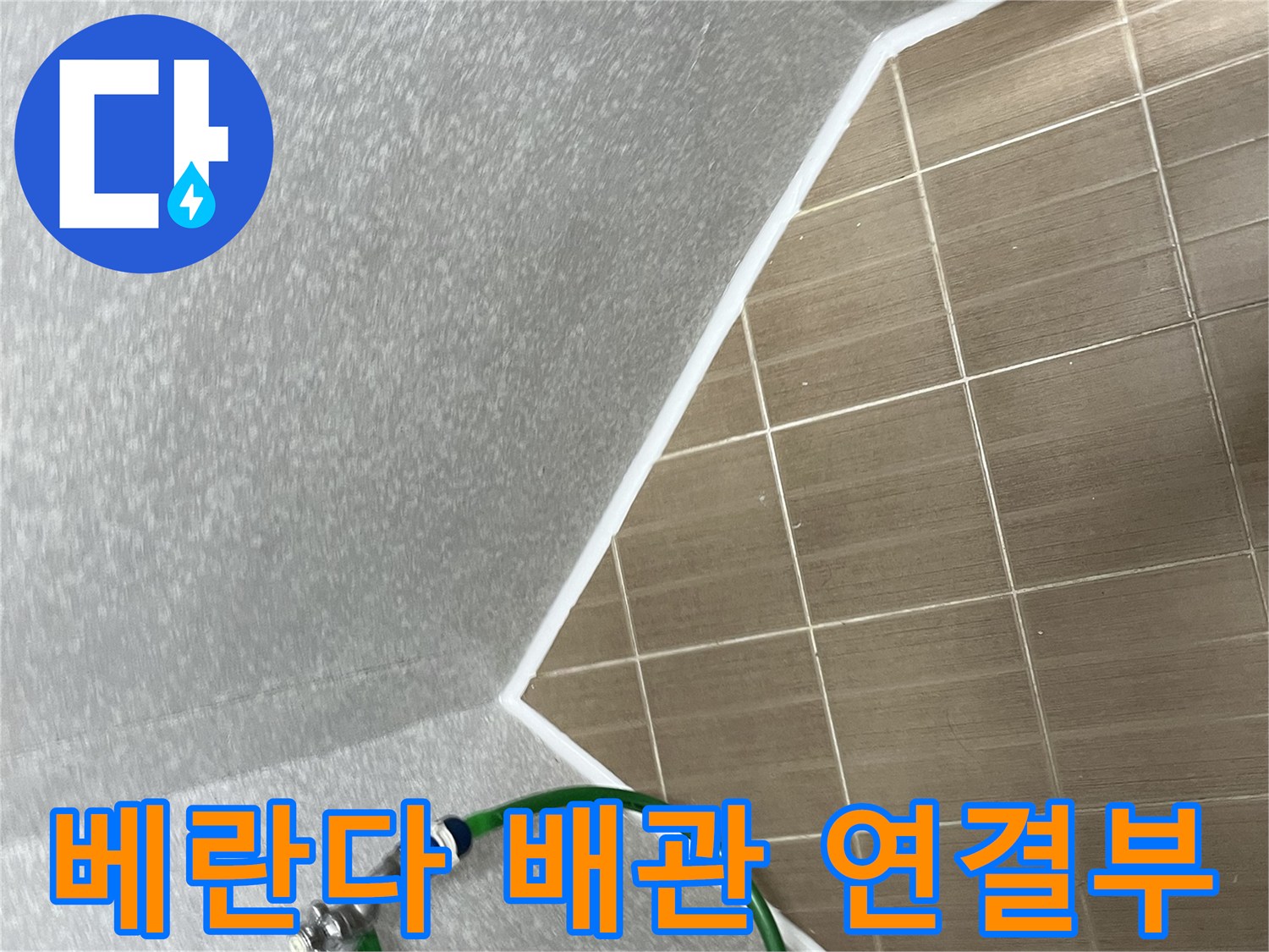 수도꼭지와 초록색 호스가 맞닿은 연결 부위의 사진입니다.