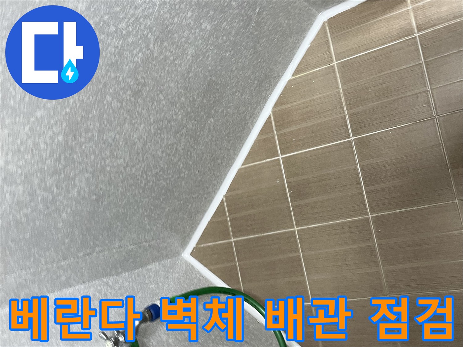 타일 벽면에 설치된 수도꼭지와 연결 호스의 근접 촬영 이미지