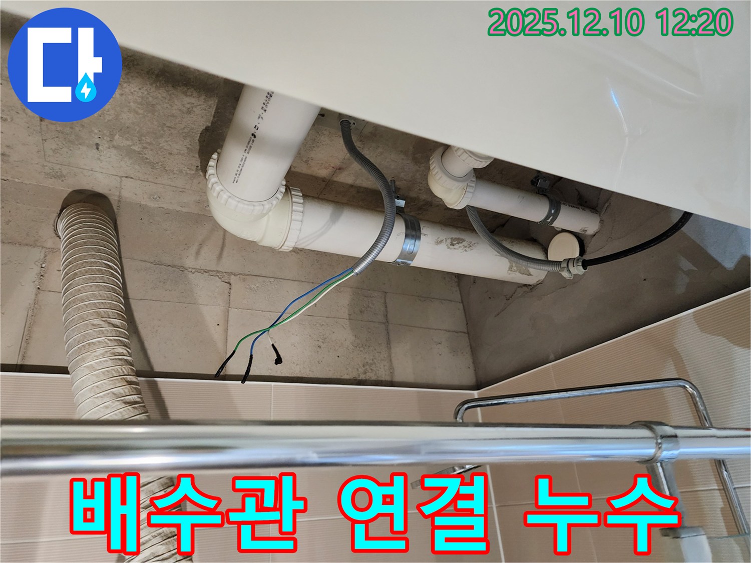 오래된 배수관 연결 부위에서 누수가 발생했습니다 - 꼼꼼하게 점검 중입니다.