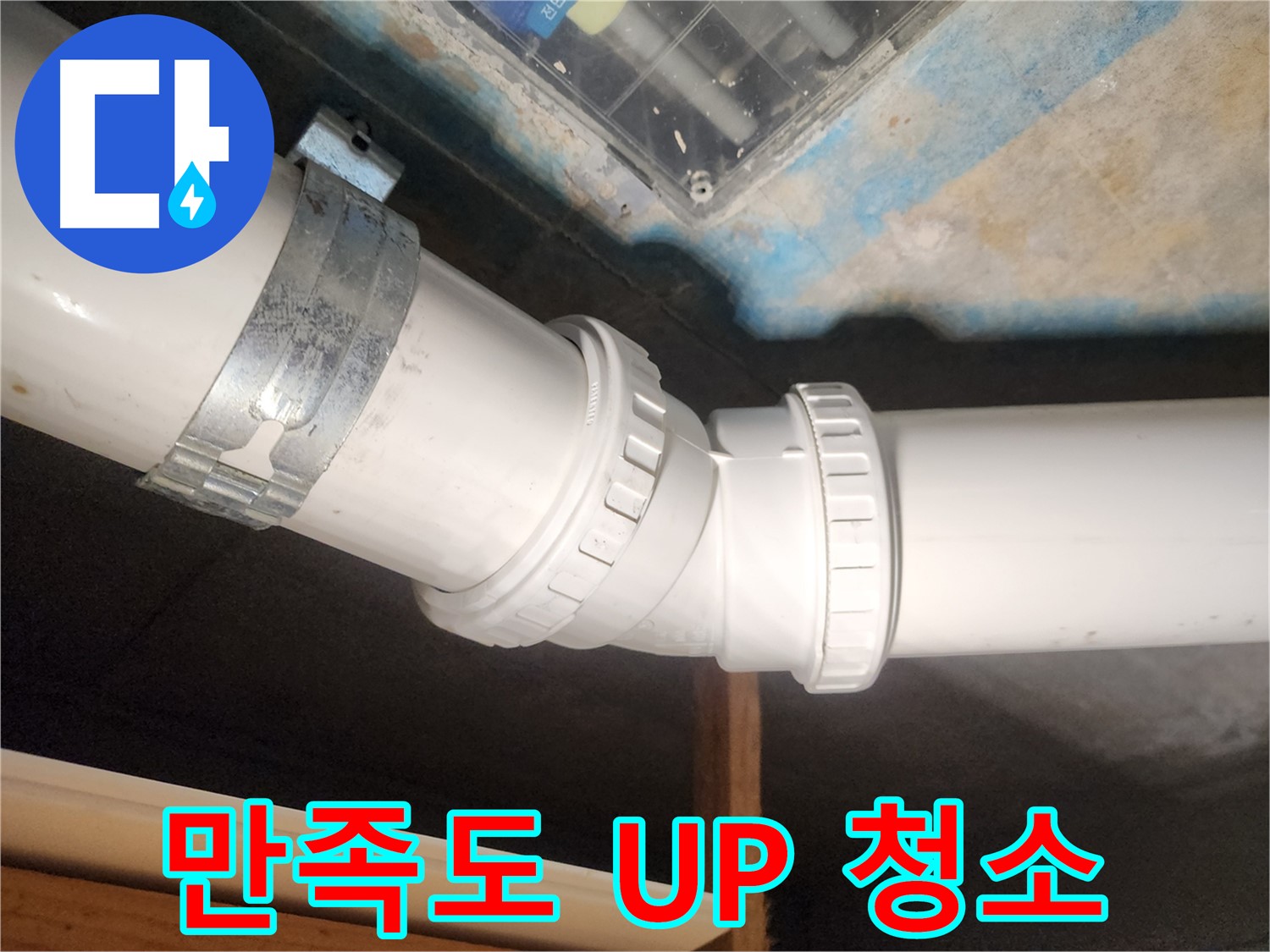 구래동 누수 - 완벽한 청소로 고객 만족도를 높이는 누수 전문 업체를 찾으신다면 바로 연락 주세요!