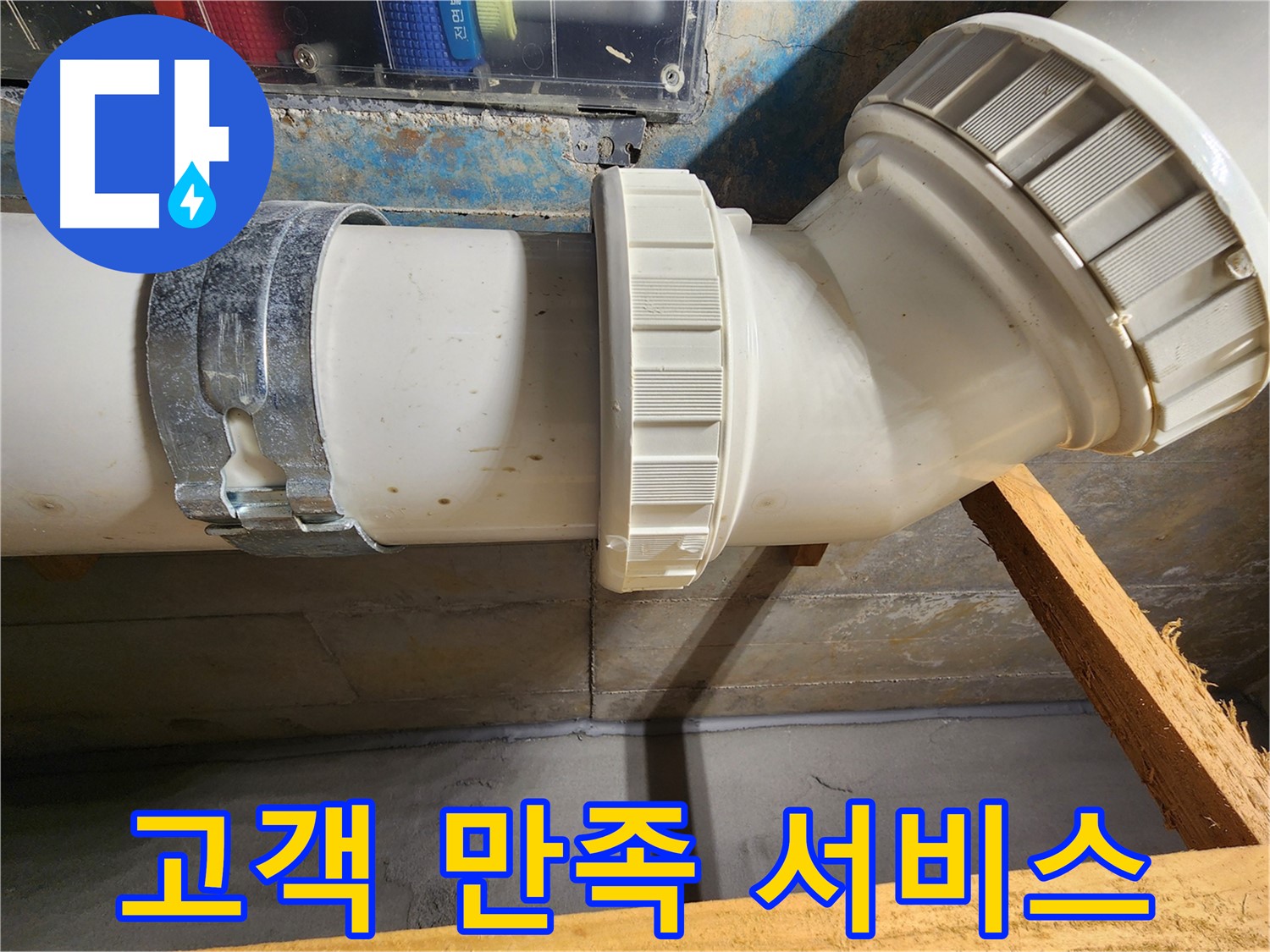 김포 구래동 아파트 누수 - 완벽한 해결과 친절한 서비스로 고객 만족을 최우선