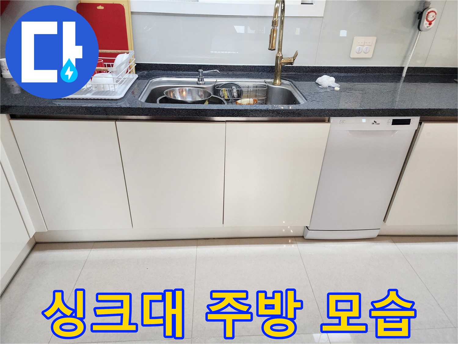 깨끗하게 정리된-주방 싱크대 상판과 수전 모습