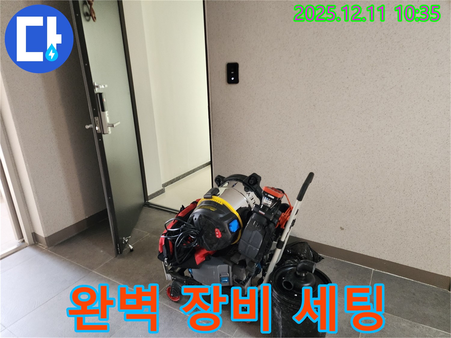 남궁리 누수, 완벽한 장비 세팅으로 해결! - 최고의 장비와 기술력으로 누수 문제를 완벽하게 해결합니다.
