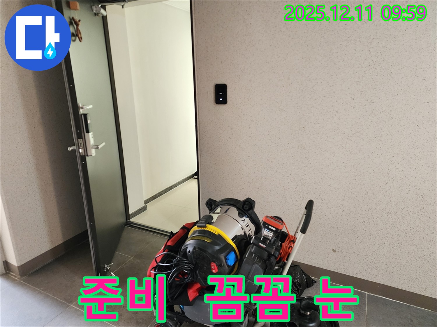 누수 탐지 준비 완료! 전문가의 꼼꼼한 눈으로 - 포천시 영중면 남궁리 누수, 놓치지 않을 겁니다.