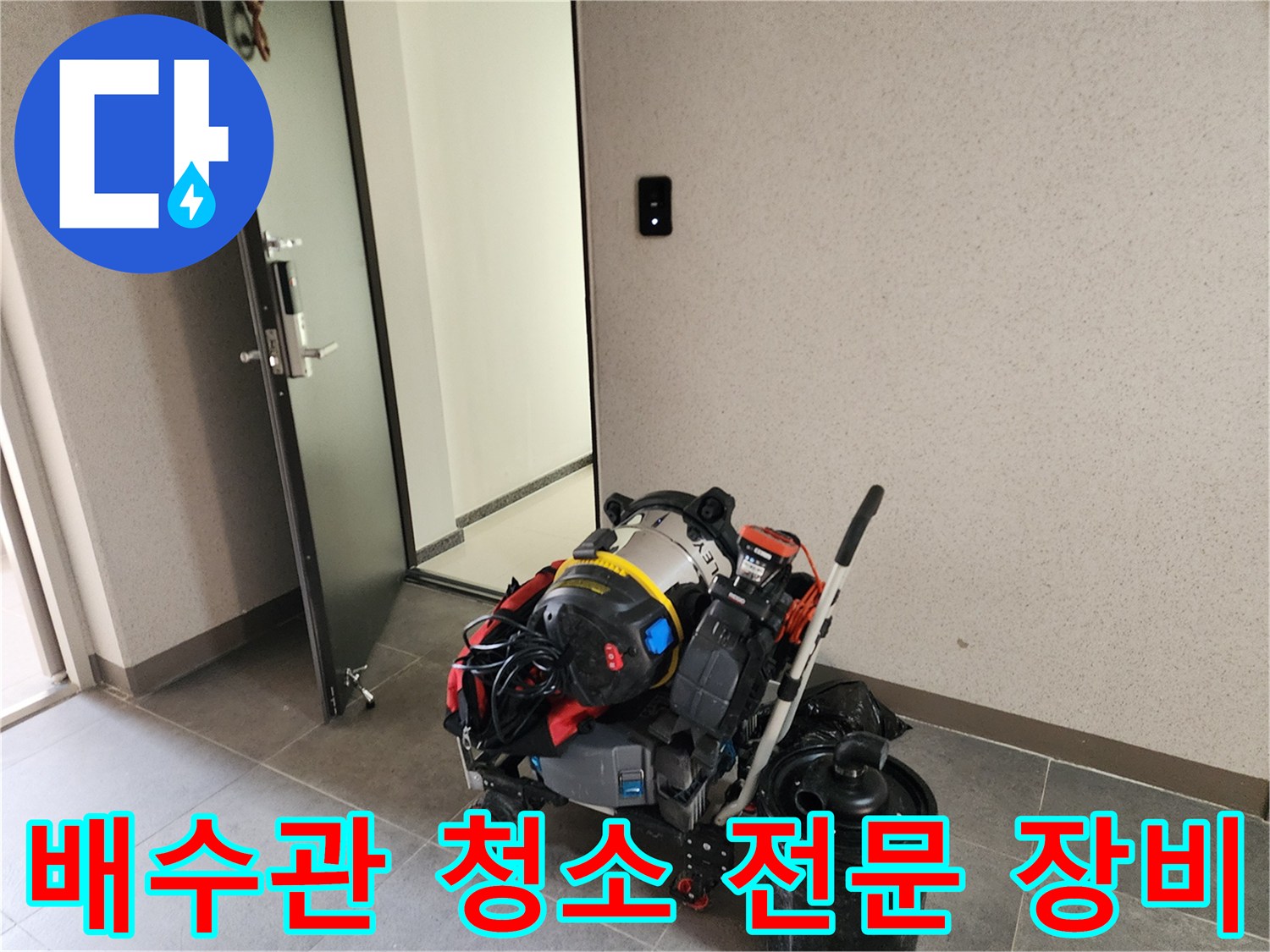 배관 내 이물질 제거를 위해 준비된 석션기와 내시경 카메라