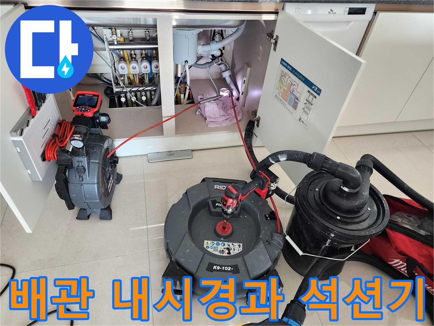 배관 내부 슬러지 확인을 위한 RIDGID 내시경 장비와 석션기 세팅