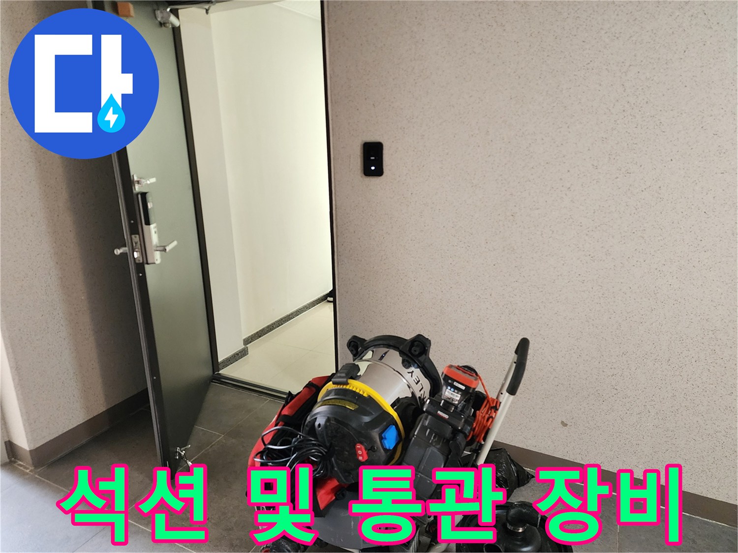 배관-내부-이물질-흡입을-위한-전문-장비-배치
