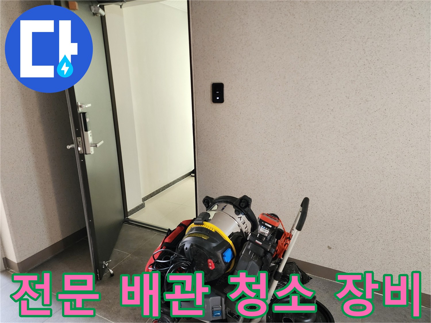 배관 내부의 이물질을 흡입하기 위한 전문 석션 및 세척 장비