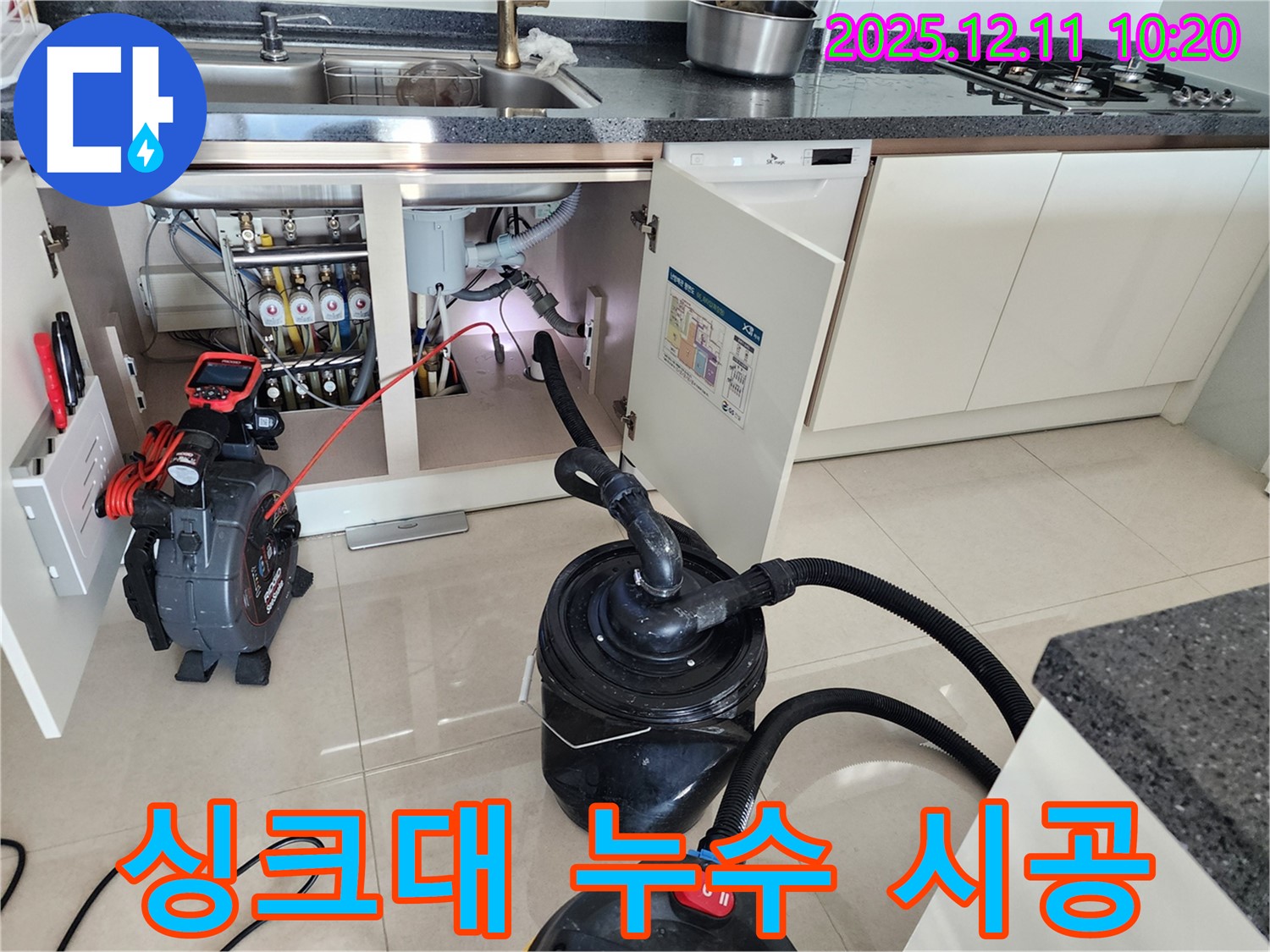 싱크대 누수 해결 - 꼼꼼한 점검과 완벽한 시공으로 누수 해결 - 남궁리
