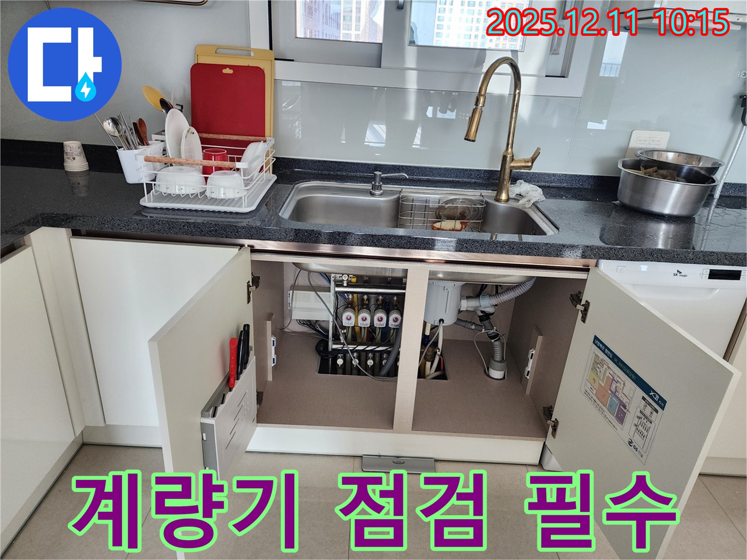 싱크대 밑 계량기 - 포천 영중면 남궁리 싱크대 밑 누수, 수도 계량기 연결부 꼼꼼 점검은 필수입니다.