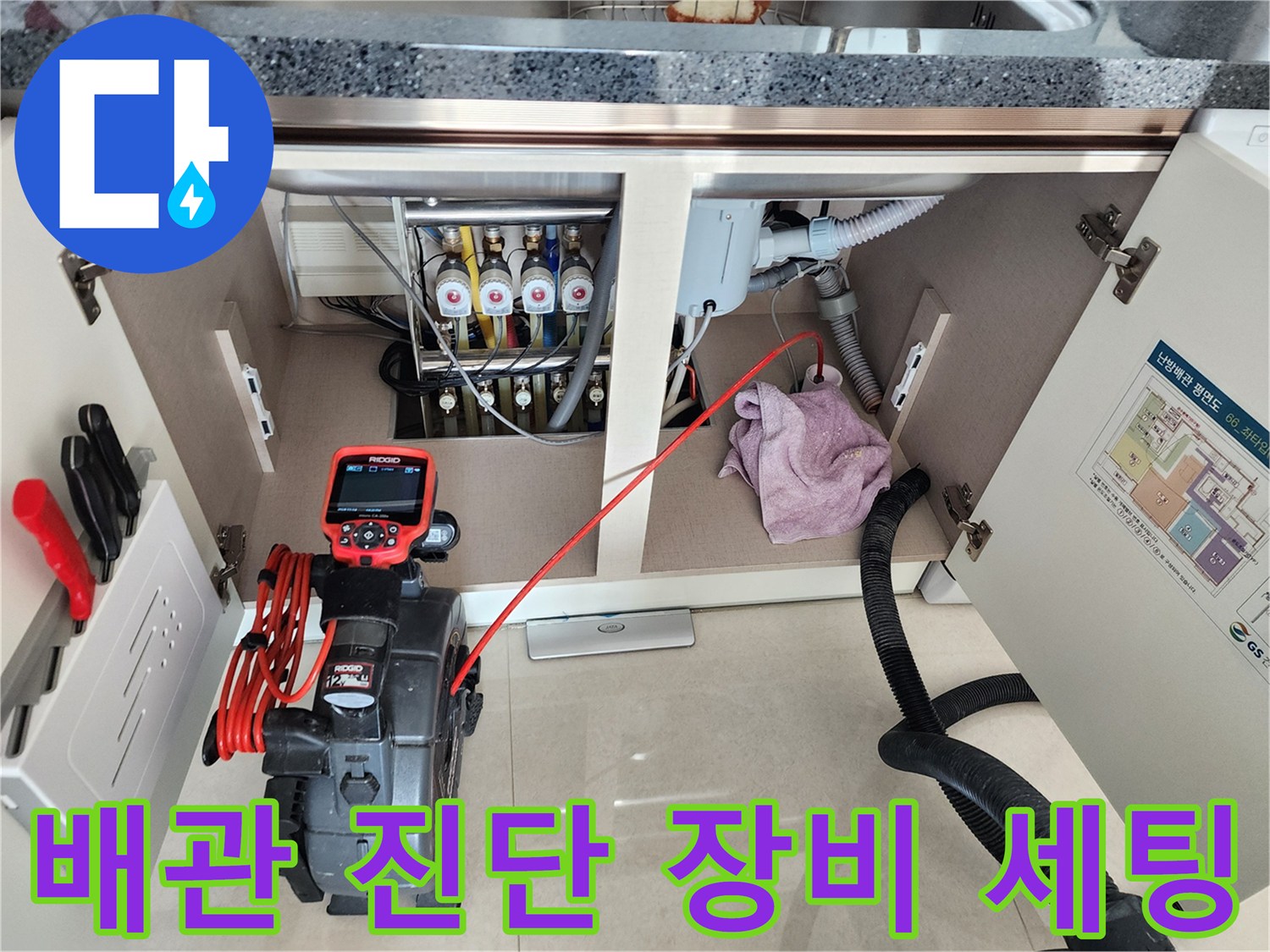 싱크대 밑 배관 구조를 따라 내시경 카메라가 연결된 전문적인 점검 장면입니다.
