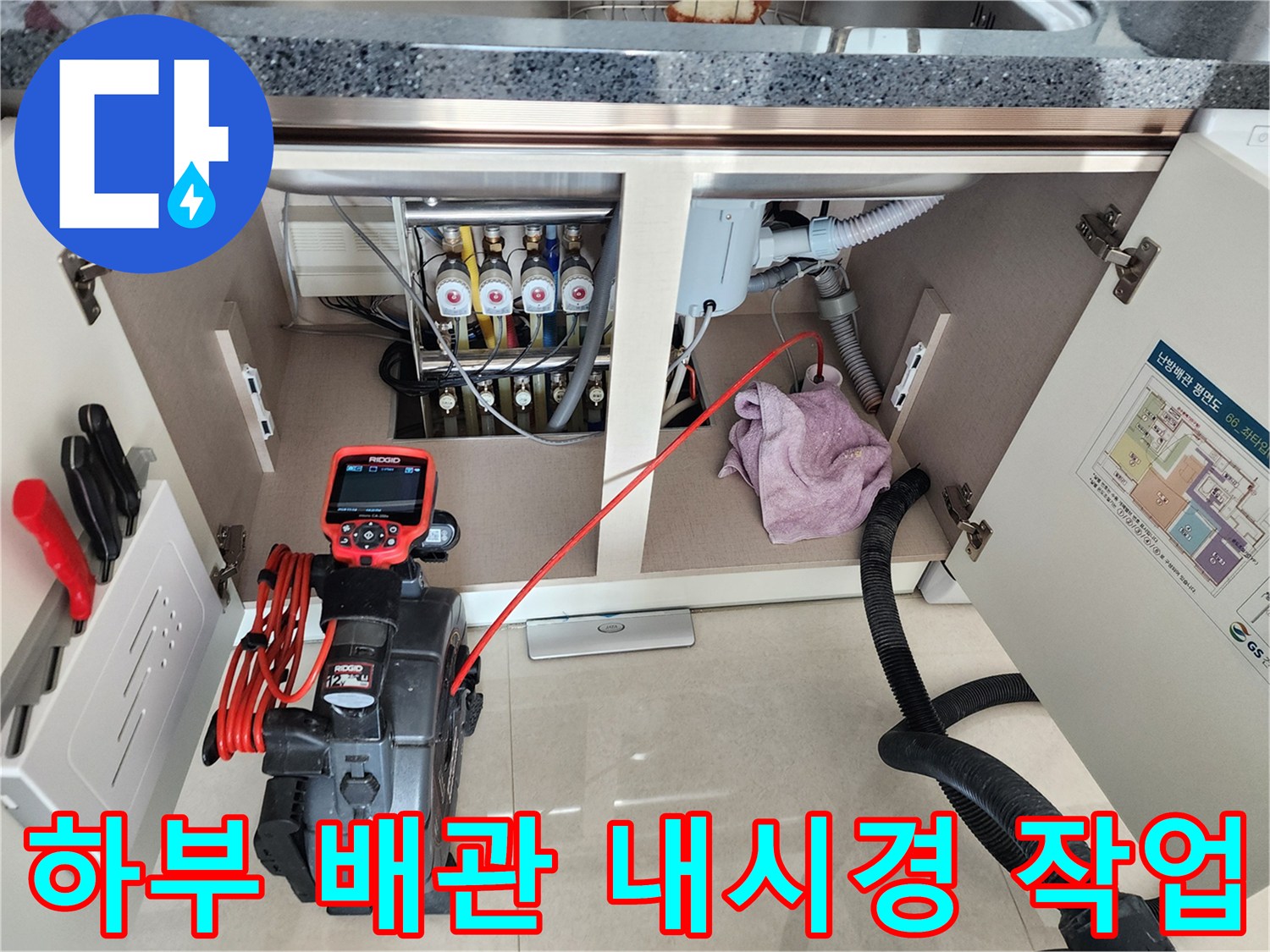 싱크대 하단 배관 구조와 함께 내시경 탐지 장비가 배치되어 있는 모습입니다.