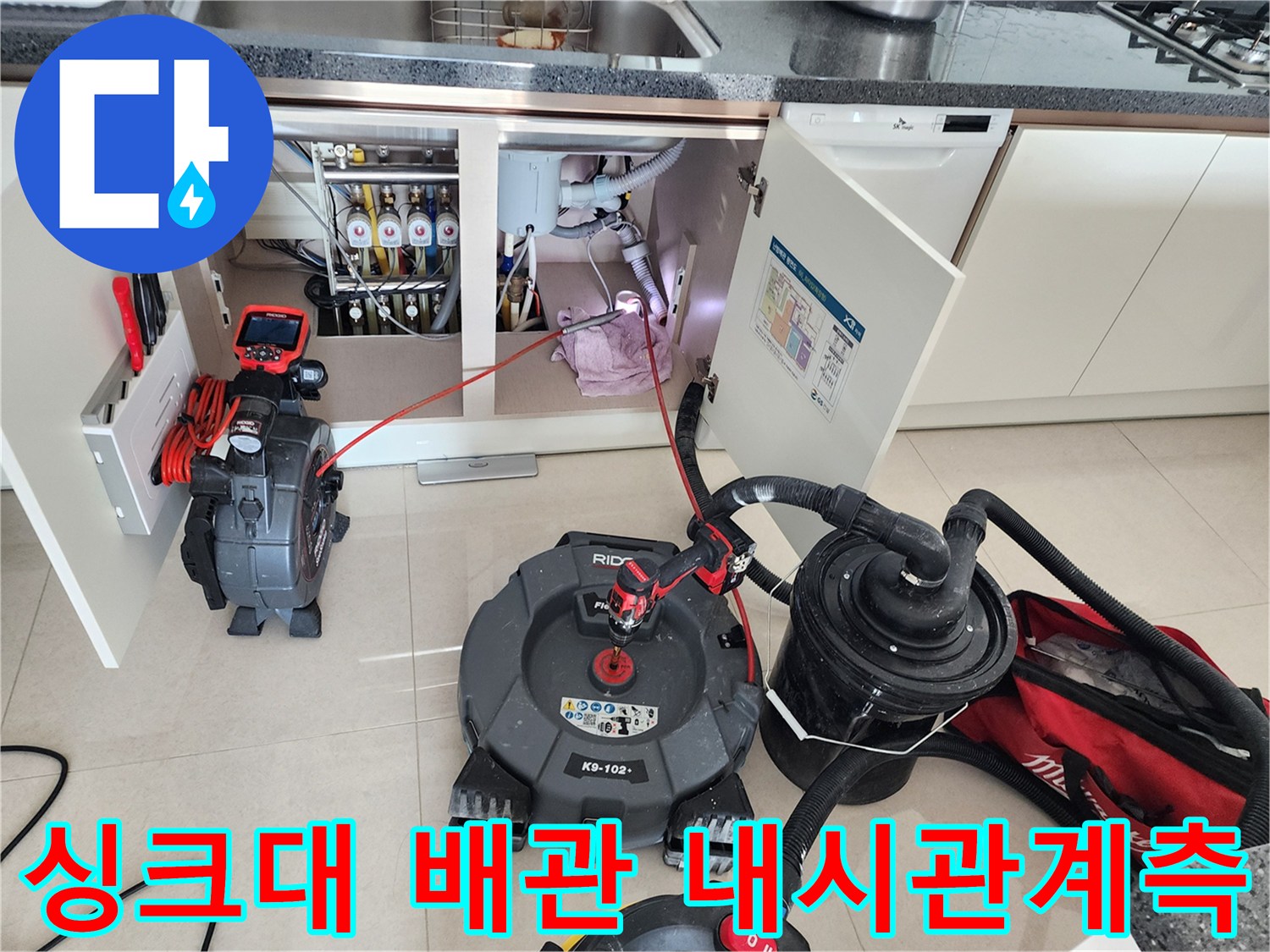 싱크대 하부 배수관의 막힘 정도를 확인하기 위한 배관 내시경 장비 배치