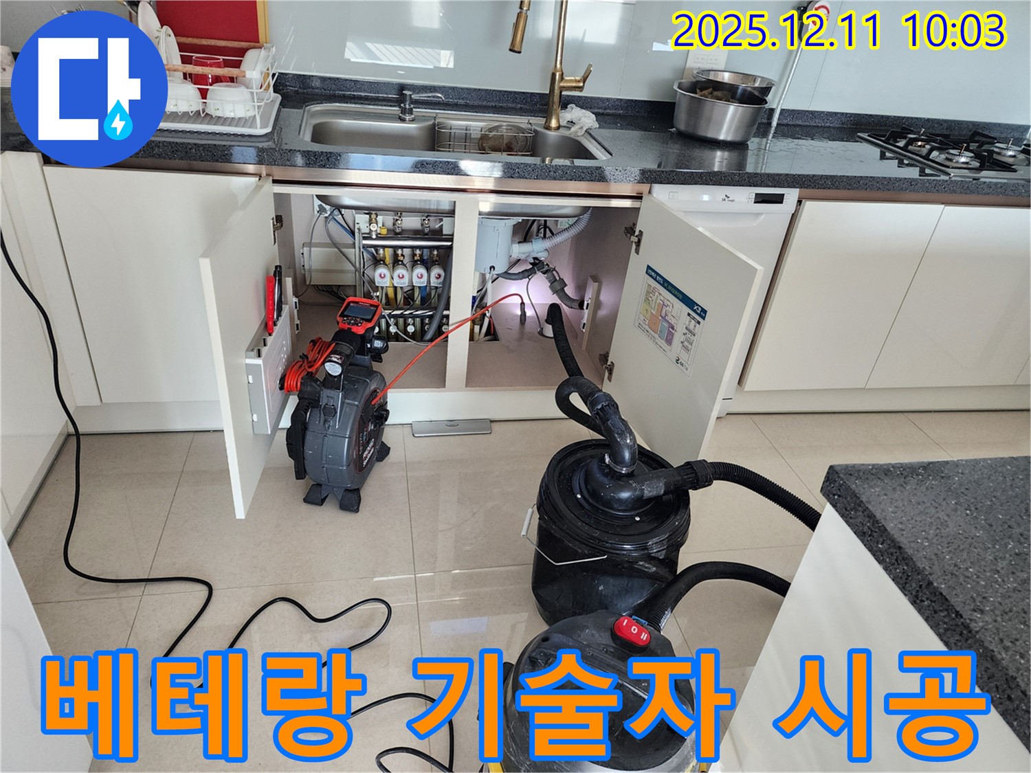 싱크대 하수구 누수 - 베테랑 기술자 시공 - 완벽한 해결