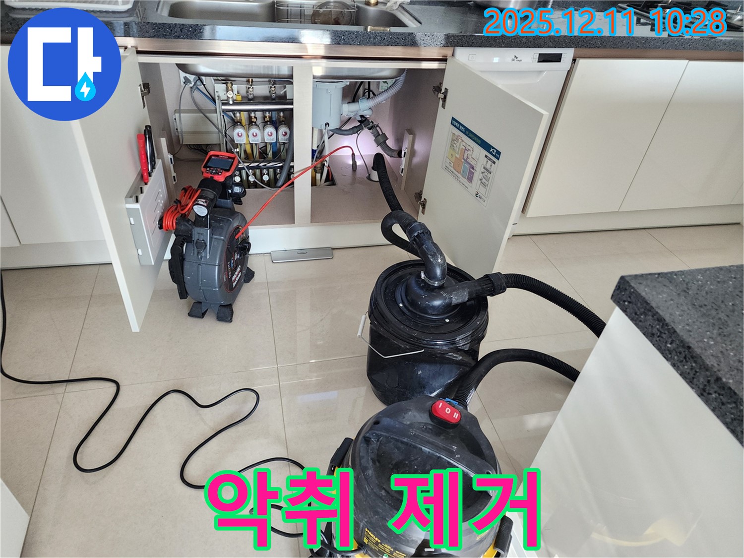 악취 제거 서비스 - 싱크대 막힘 뚫음 후 악취 제거 서비스까지 제공합니다!
