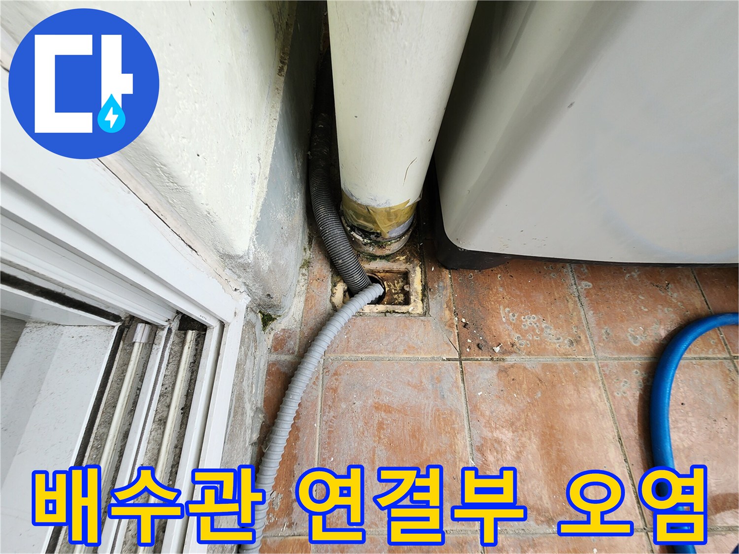 하수구 입구-주변 타일에 남은 물때와 찌꺼기 흔적