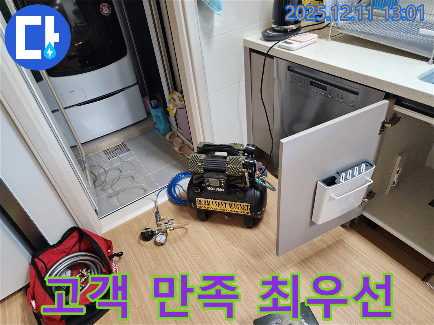 고객님의 만족을 최우선으로 생각하며 누수 문제를 해결합니다.