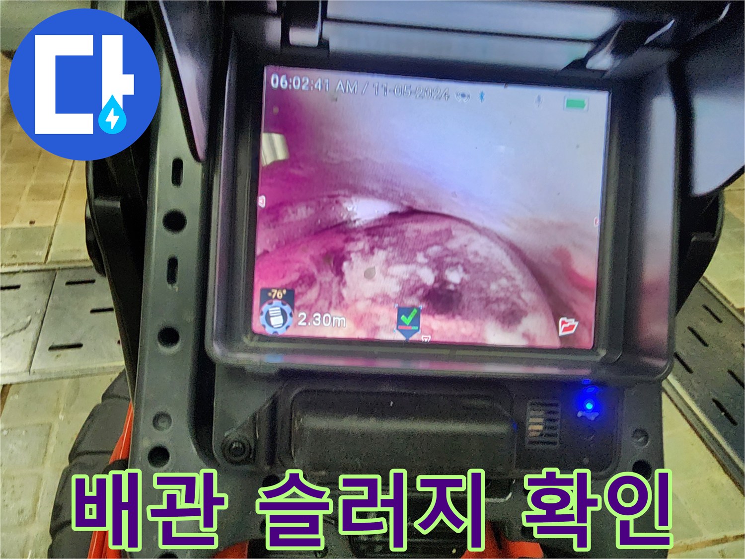 내시경 장비-배관 내부의 심각한 오염 상태 기록