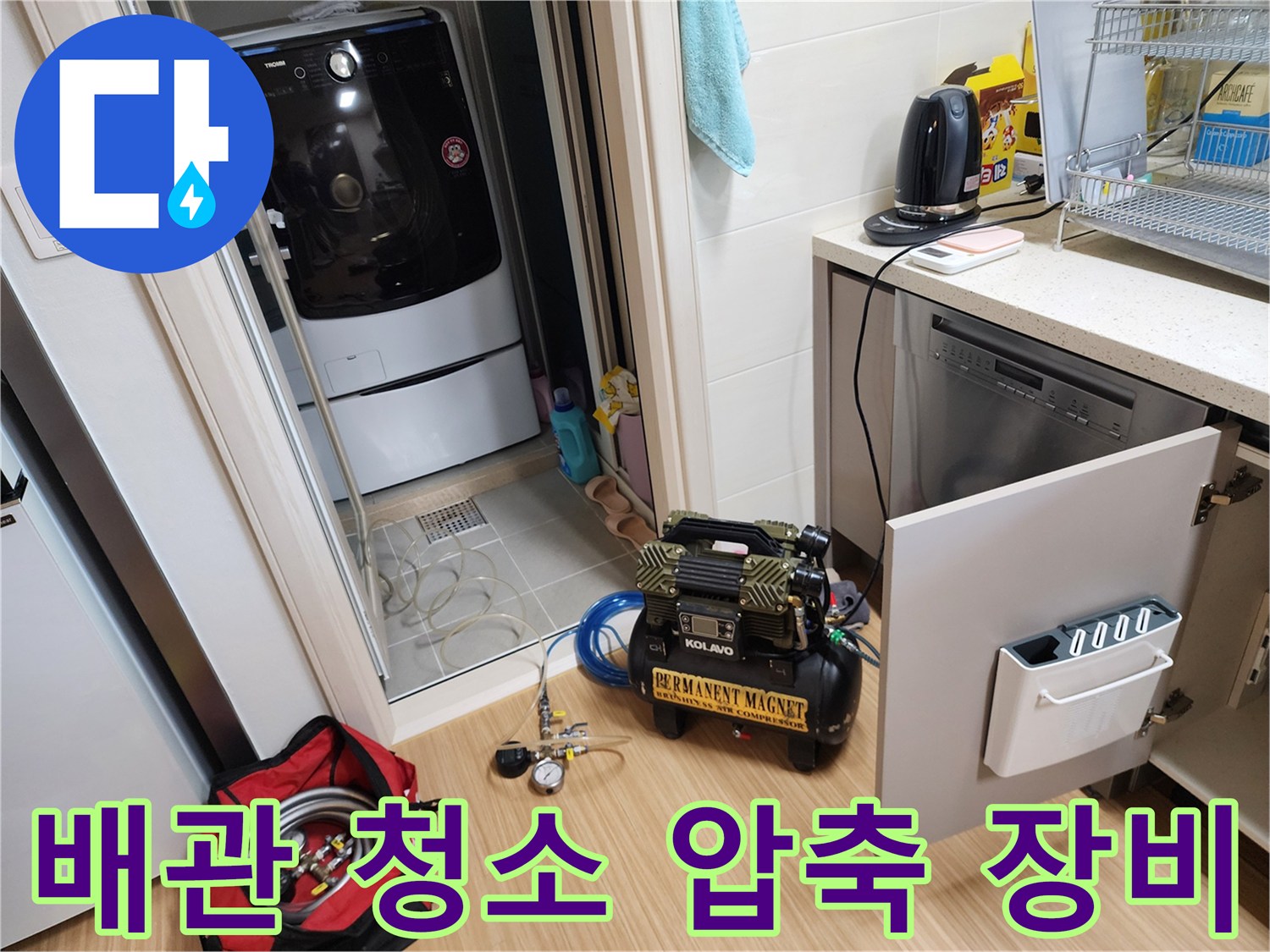 배관 내부 스케일링을 위해 준비된 컴프레셔와 연결 호스들