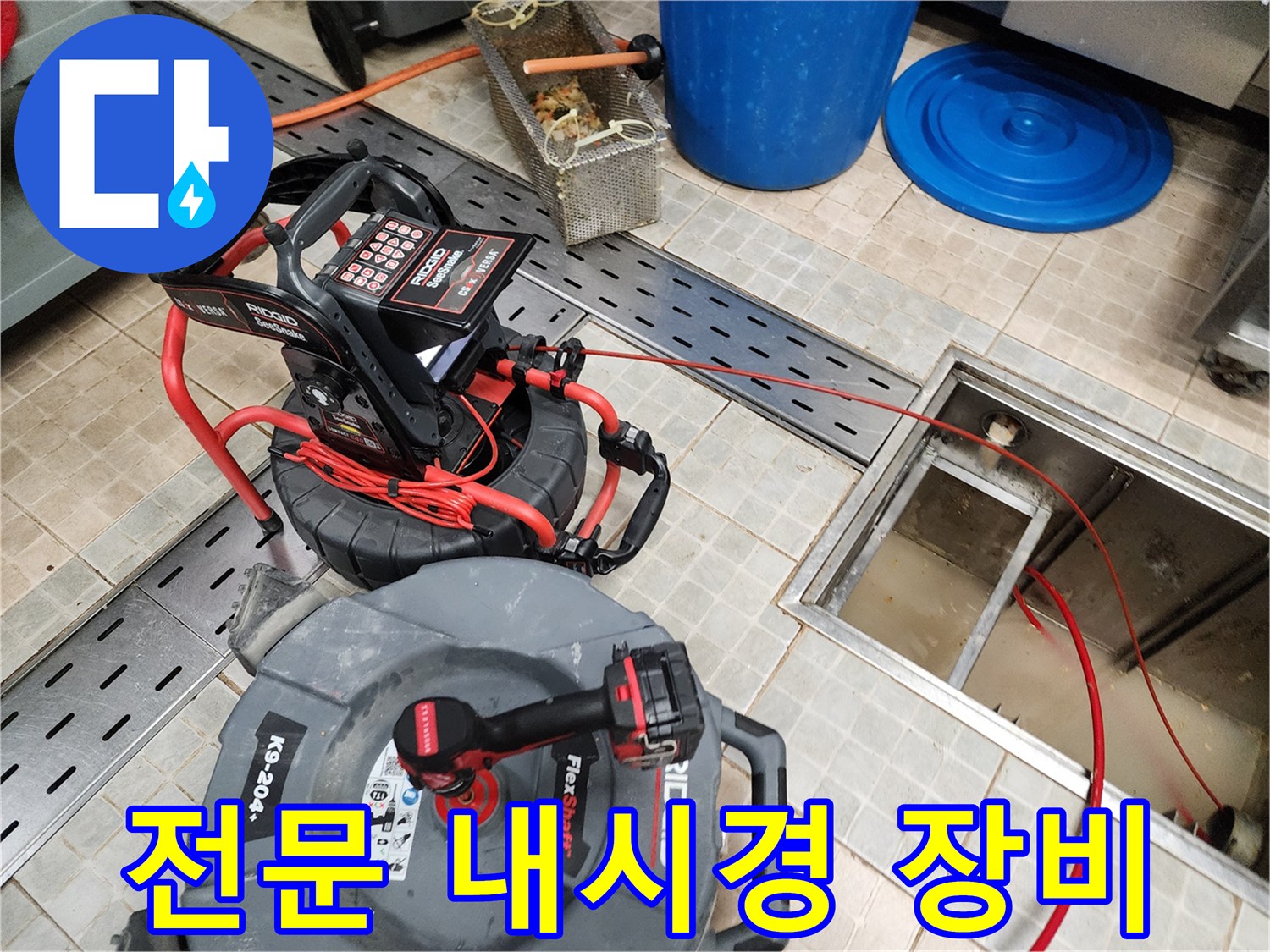 배관 내부의 오염 상태를 관찰하기 위해 준비된 전문 내시경 카메라
