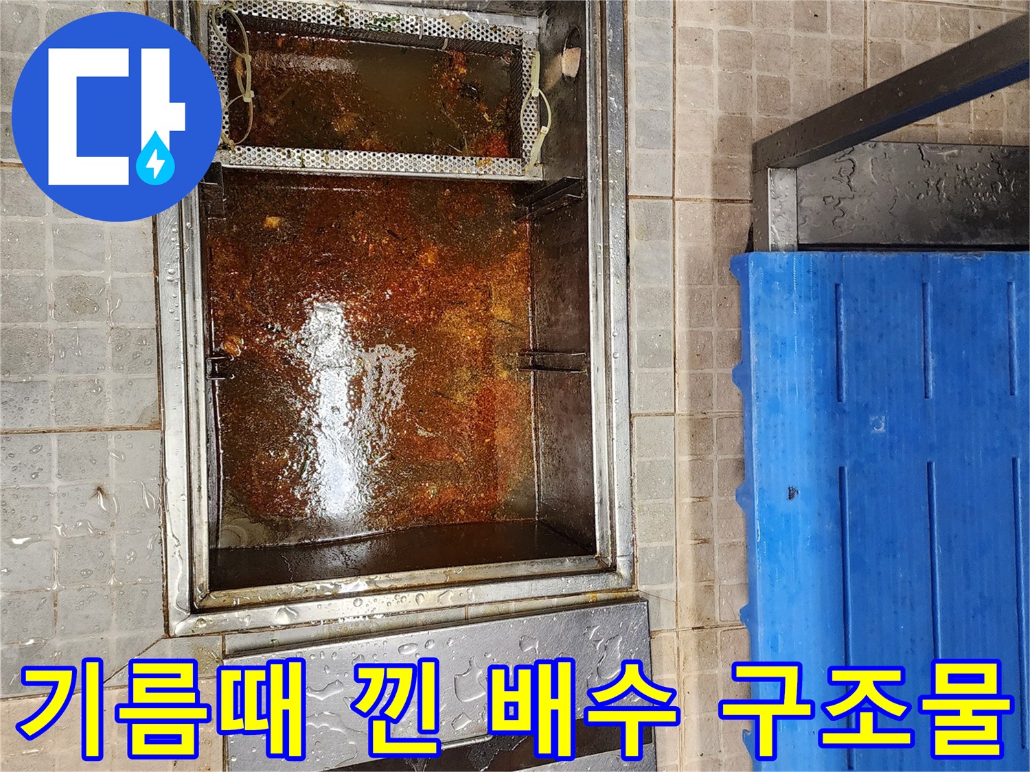 슬러지가 가득한-그리스 트랩 내부 모습
