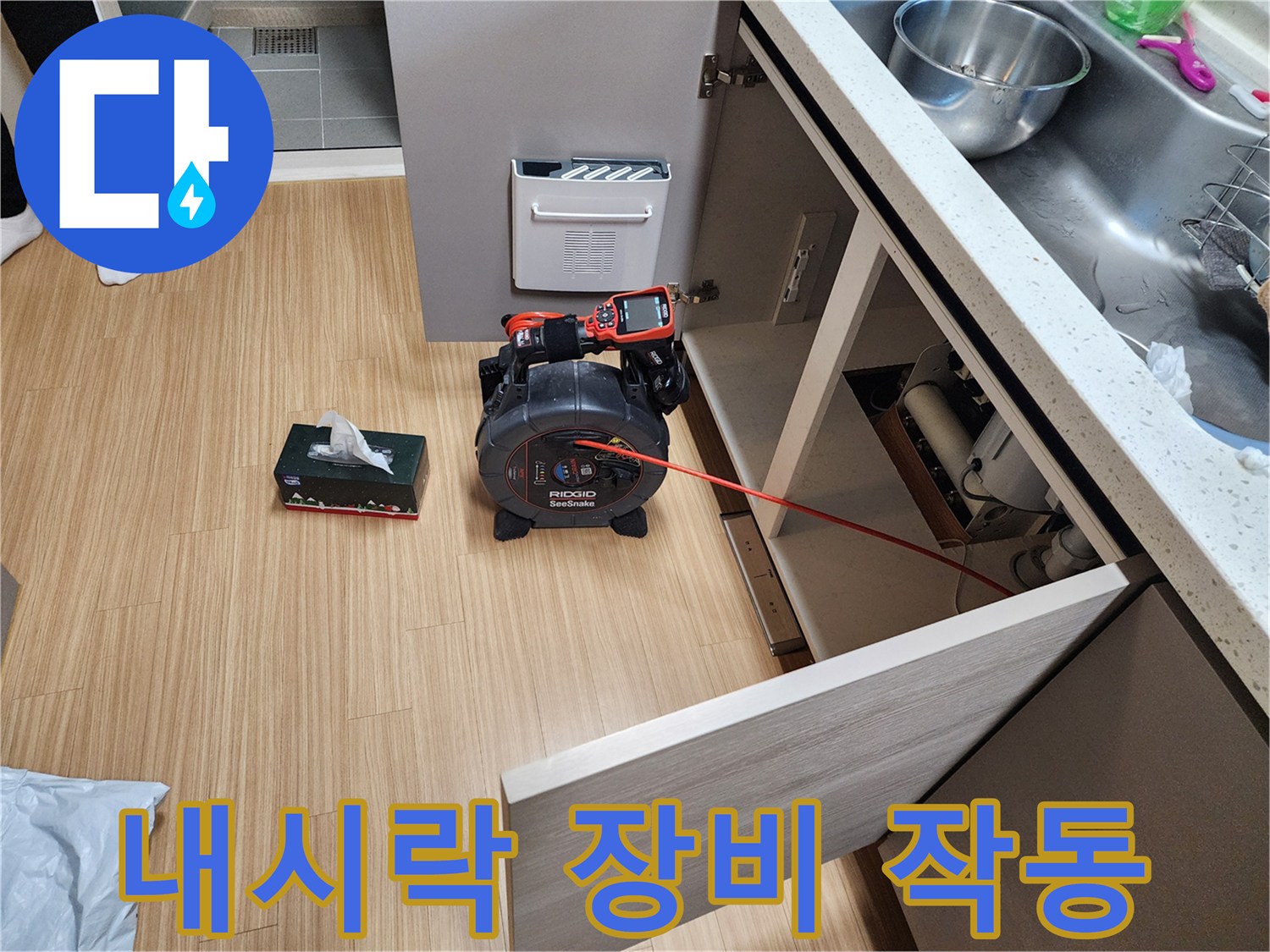 싱크대 배관 내부-배관 속 이물질 확인을 위한 내시경 카메라 운용