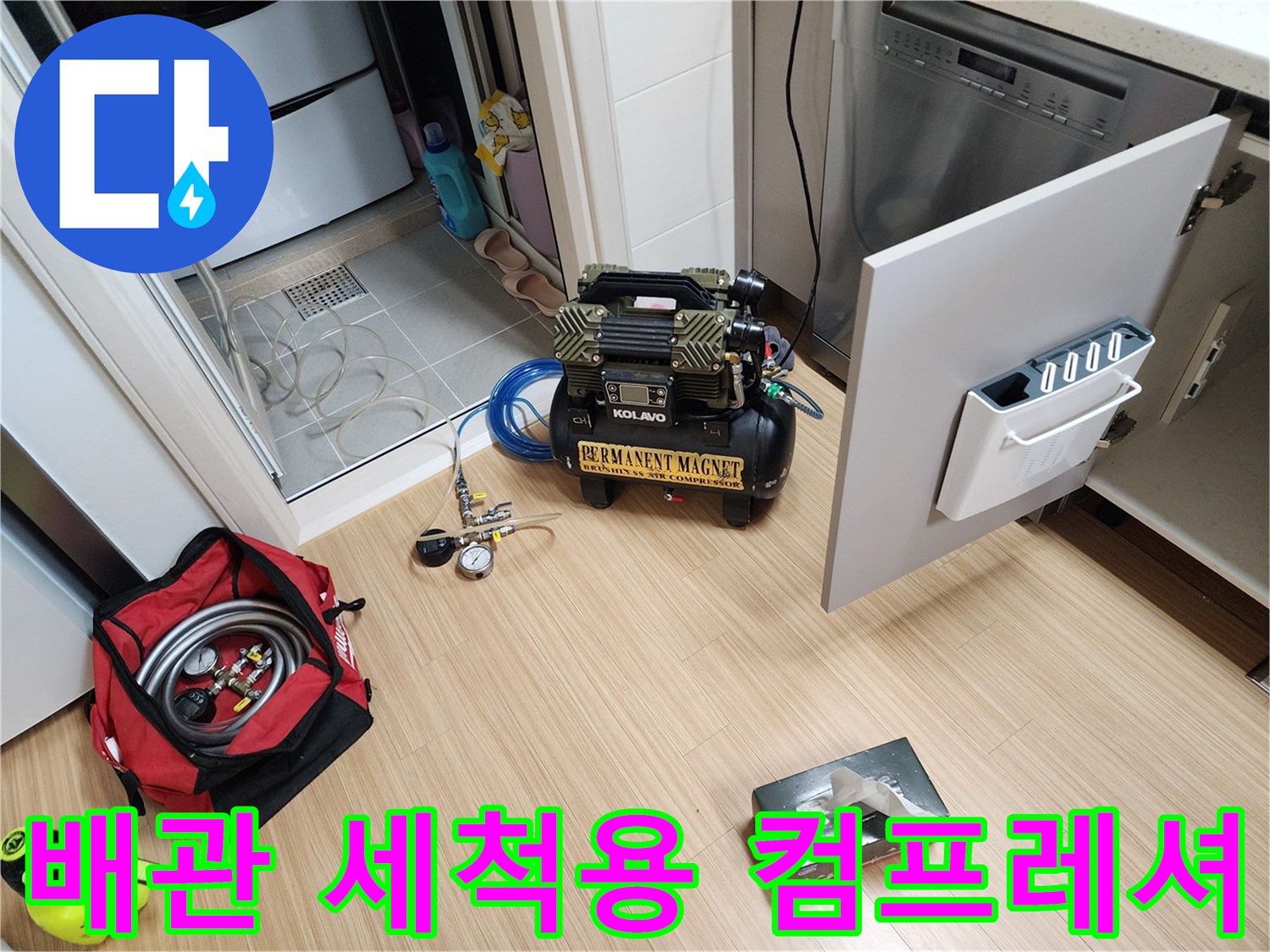 싱크대 하부장 옆에 배치된-배관 내 압력 테스트를 위한 전문 장비 세팅