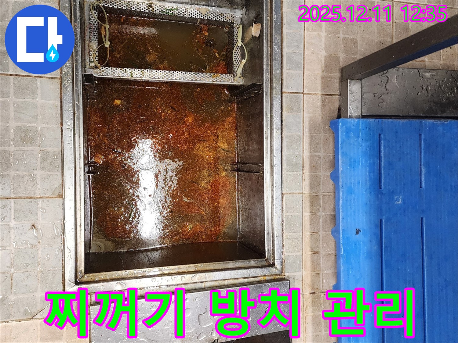 영송리 - 기름 분리조, 기름 찌꺼기 방치 금지! 정기적인 관리가 필수!