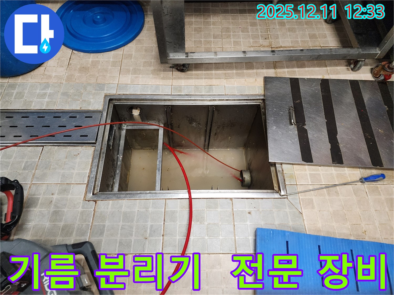 영송리 식당 기름 분리기 역류 - 전문 장비를 사용하여 완벽하게 해결합니다.