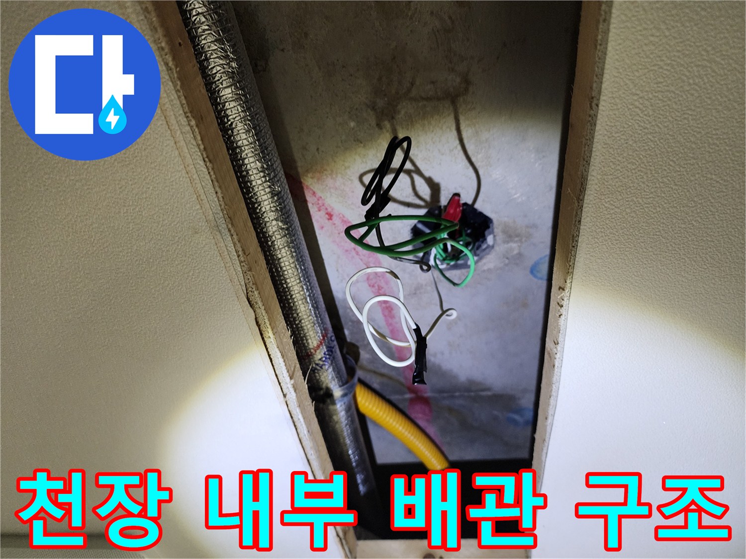 점검구-내부의-은박-보온재-배관과-노란색-호스