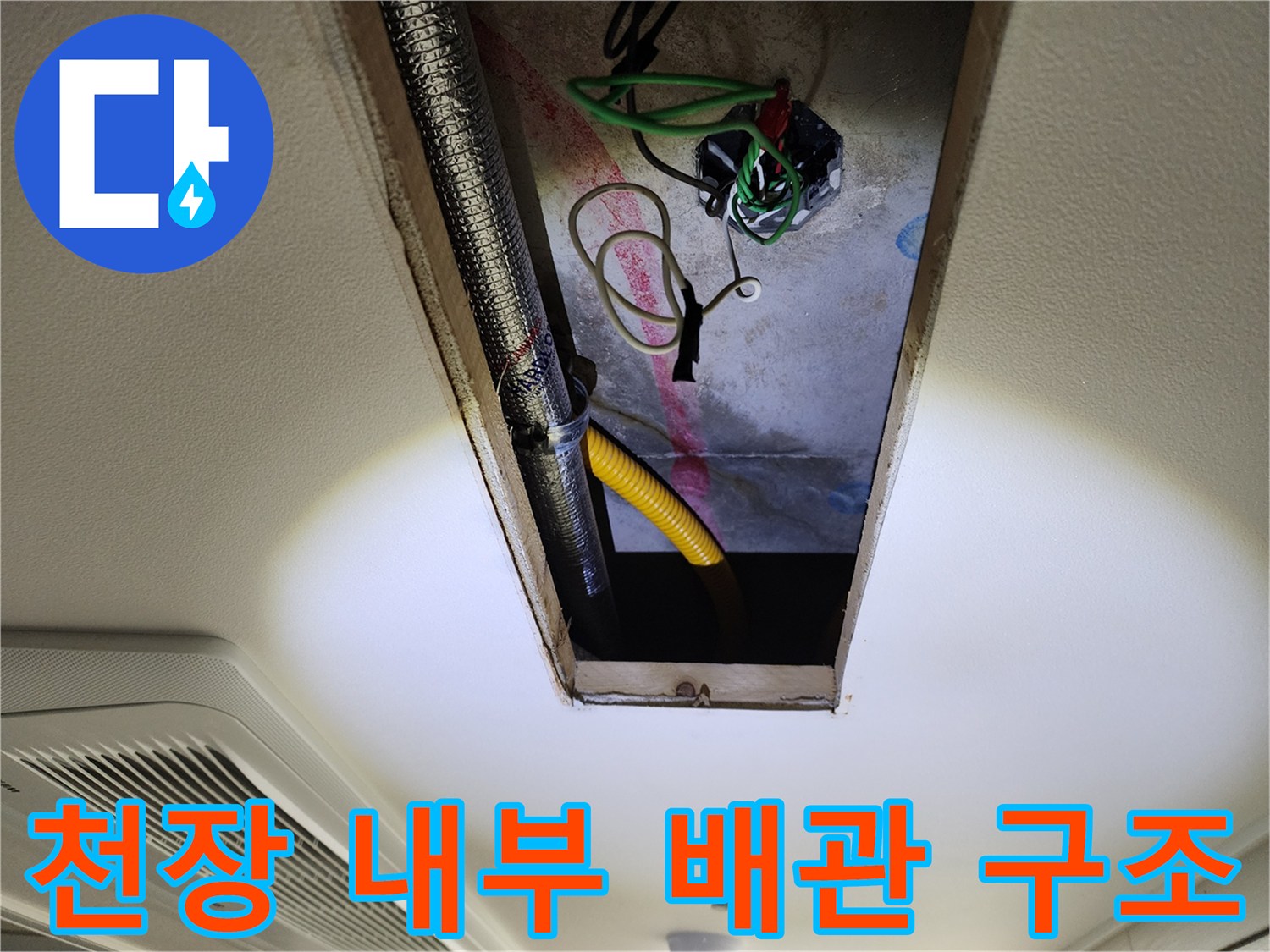 점검구-안쪽의-은색-배관과-노란색-호스-및-전기-연결부