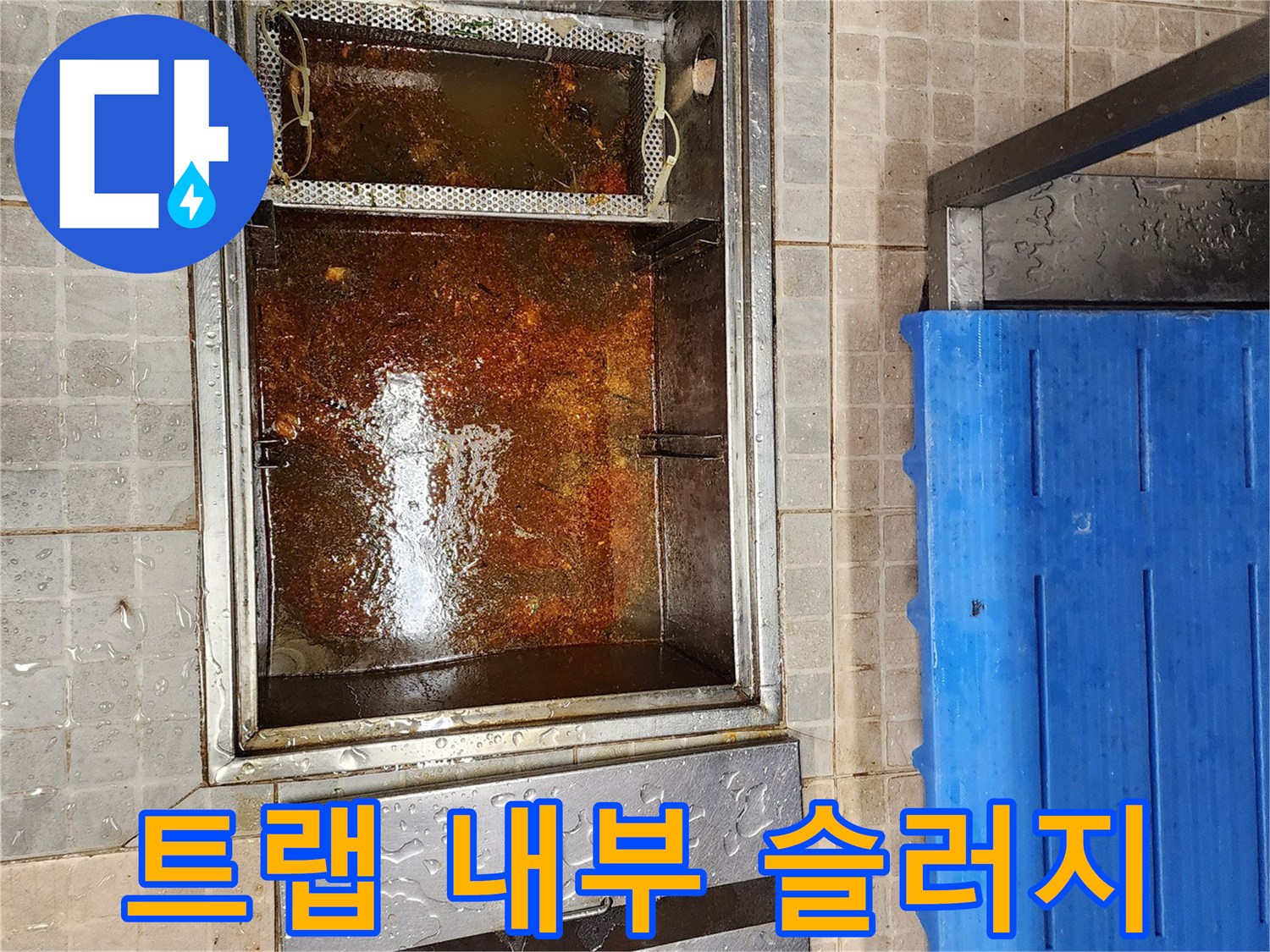 찌꺼기가 가득한-그리스 트랩의 오염된 상태