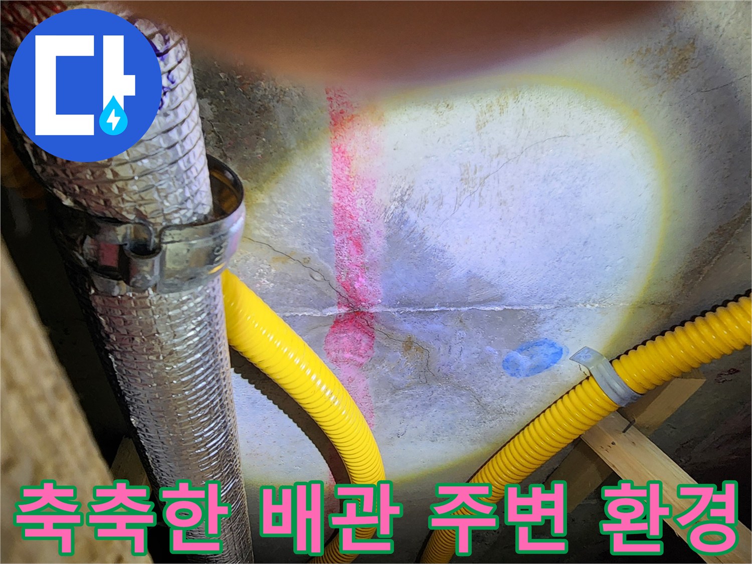 천장 점검구 내부-습기로 인해 젖어 있는 천장 마감재와 배관