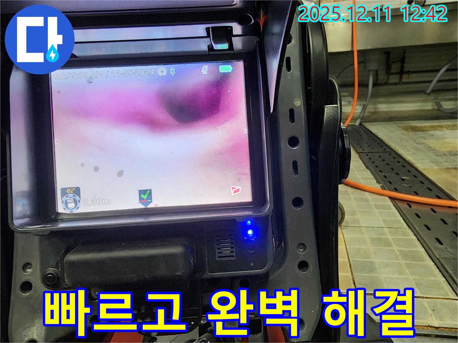 최첨단 장비로 빠르고 완벽하게 누수 해결 - 영송리 누수, 고민 끝!