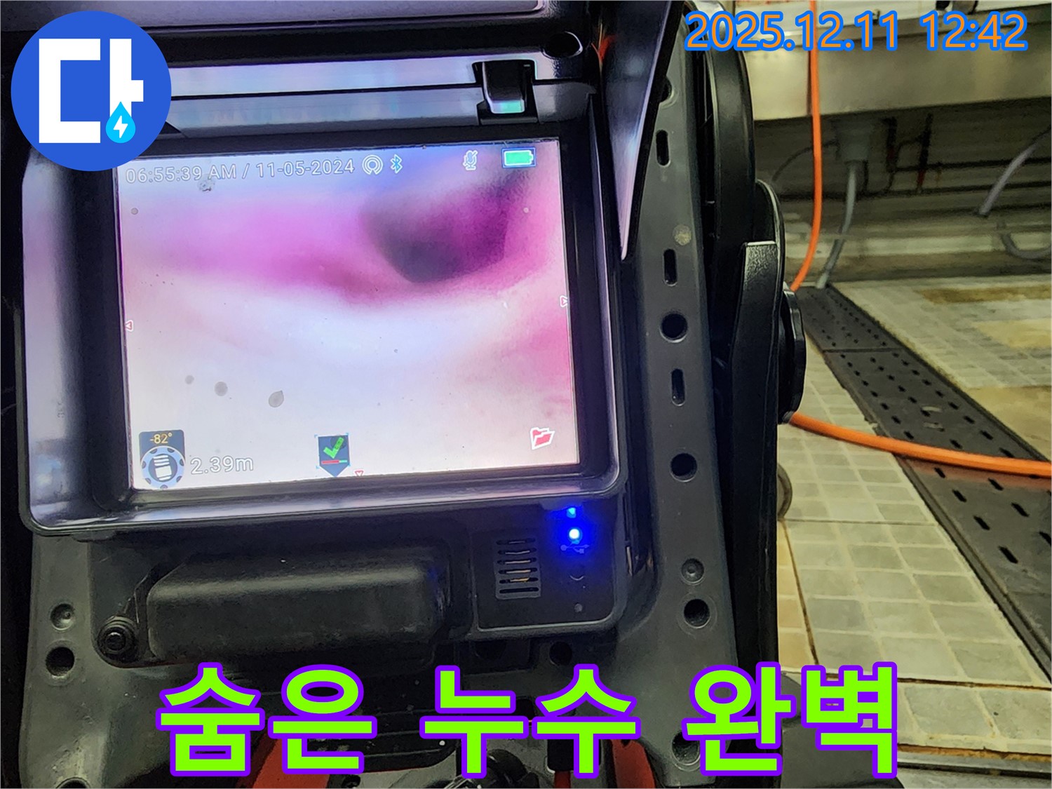 최첨단 장비로 숨어있는 누수까지 완벽하게 탐지 - 영송리 누수, 이제 걱정 마세요!
