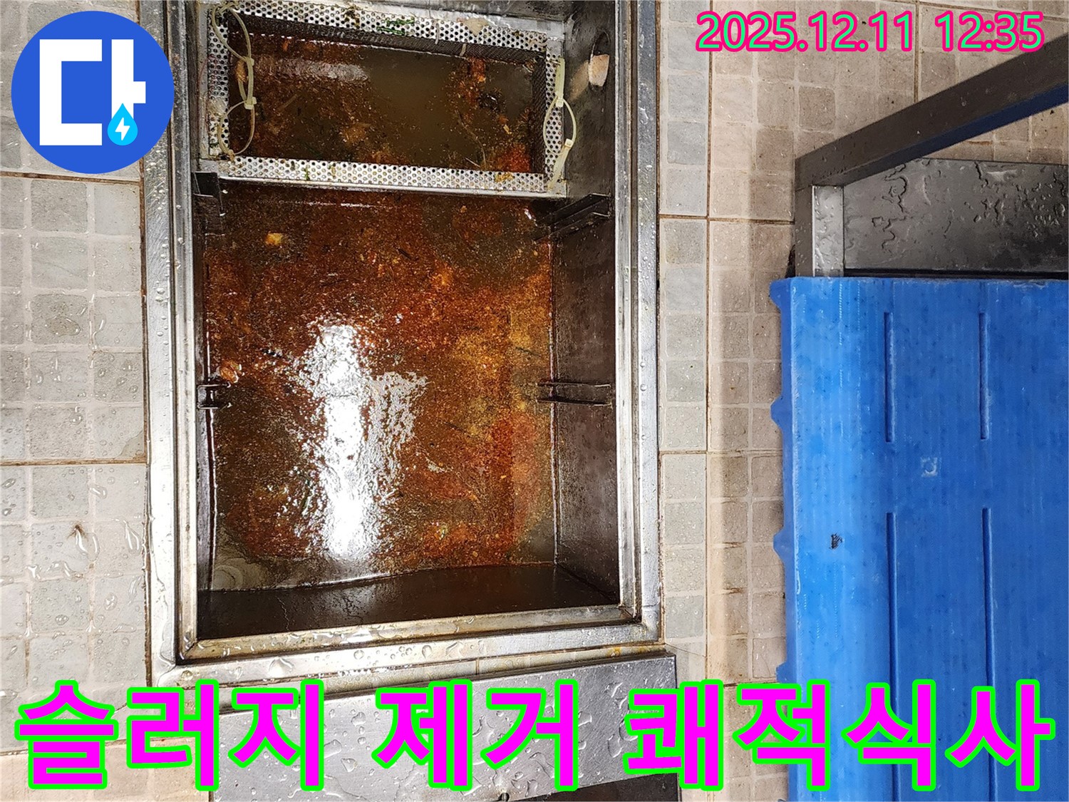포천 - 기름 분리조, 기름 슬러지 제거 후 쾌적한 환경에서 식사 가능!